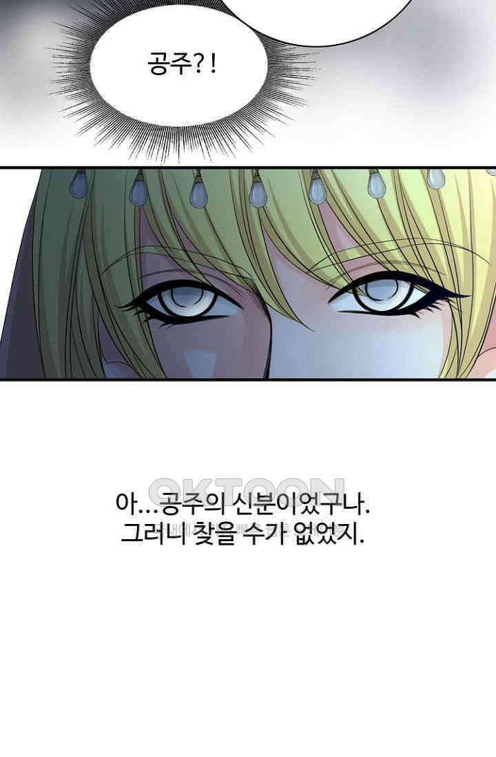 8번째 신부 80화 7