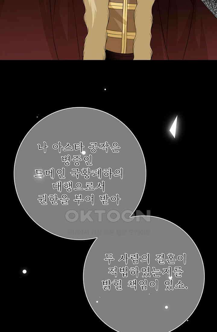 8번째 신부 80화 11