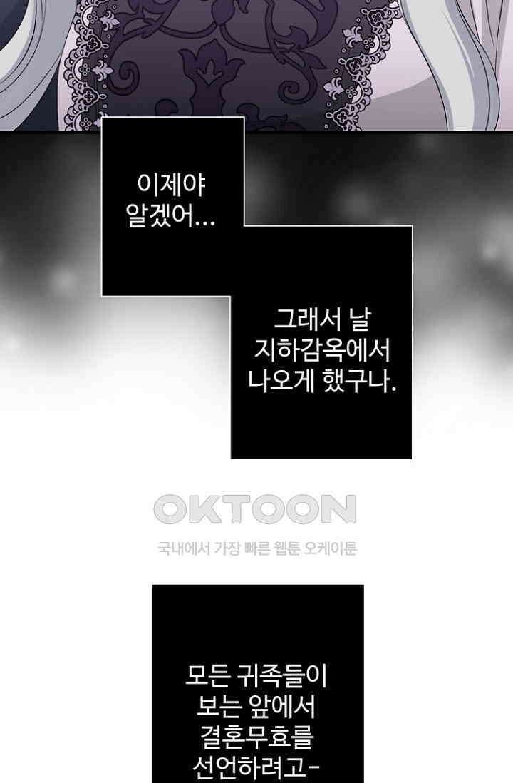8번째 신부 80화 14