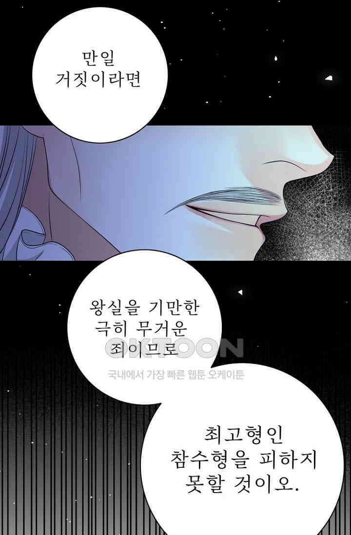8번째 신부 80화 16