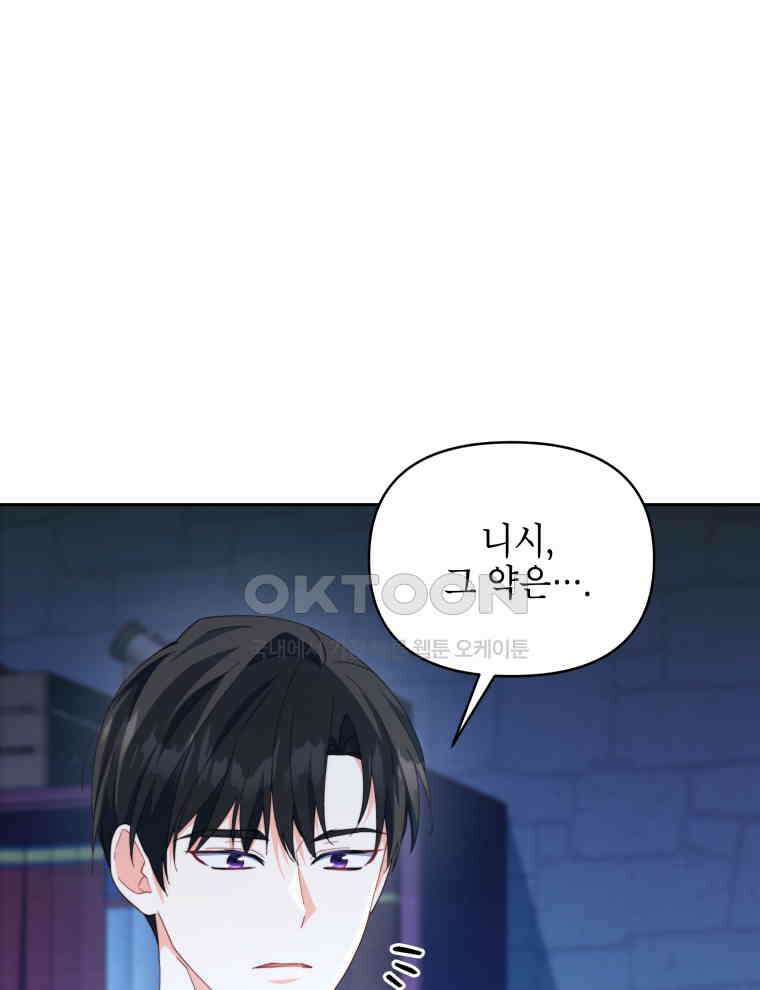 계약 부부는 밤마다 82화 마침 1