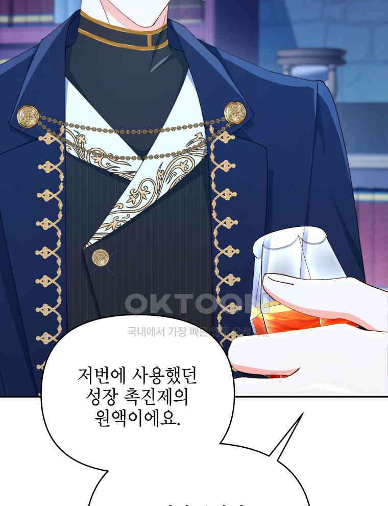 계약 부부는 밤마다 82화 마침 2