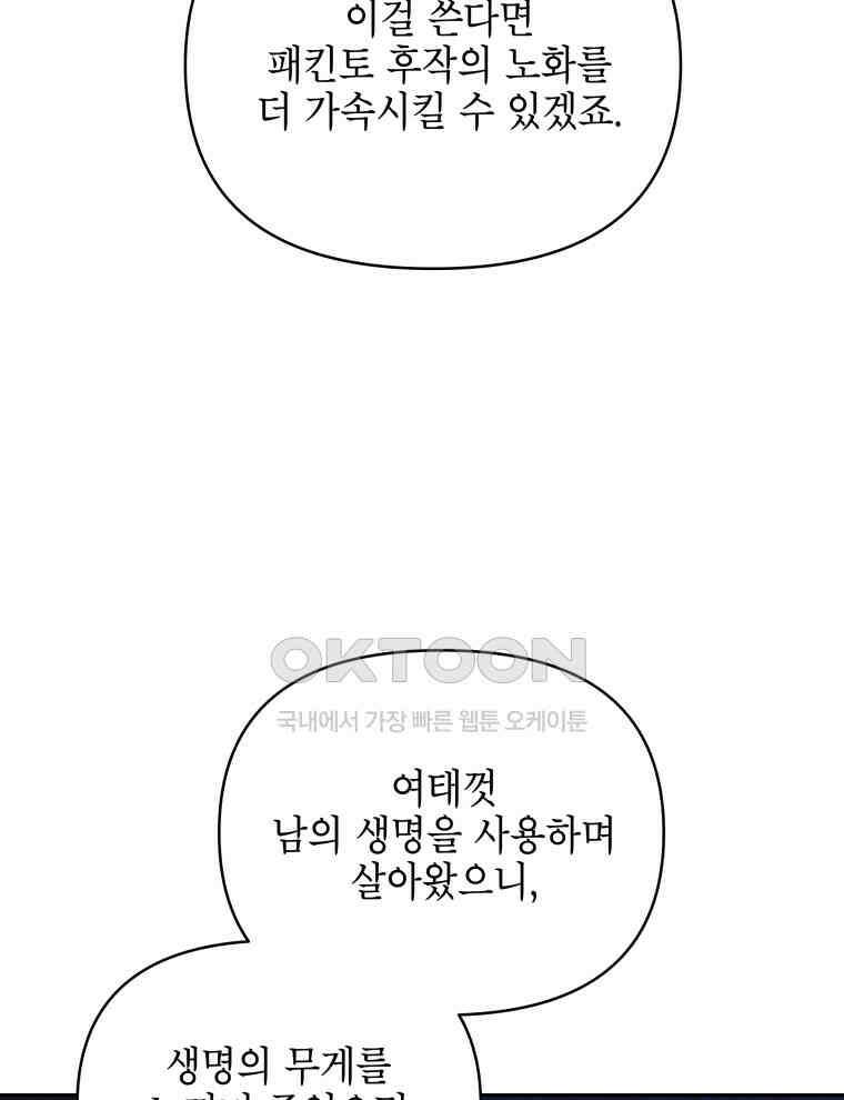 계약 부부는 밤마다 82화 마침 3