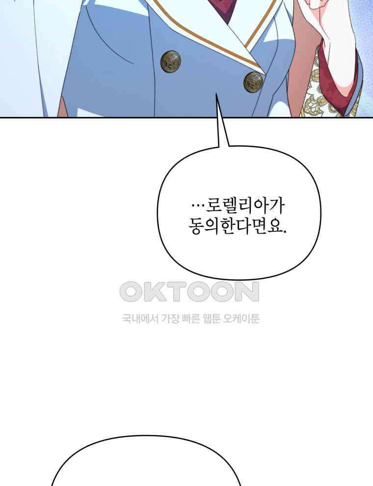 계약 부부는 밤마다 82화 마침 5