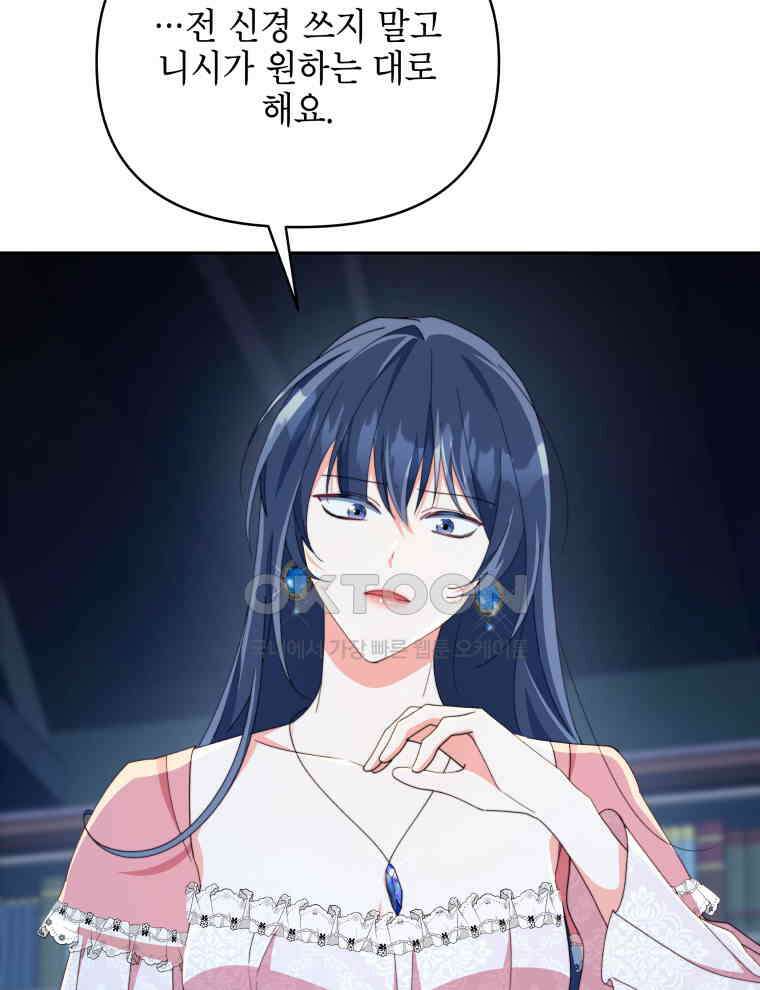 계약 부부는 밤마다 82화 마침 6