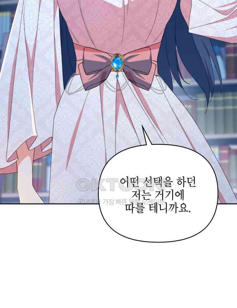 계약 부부는 밤마다 82화 마침 7