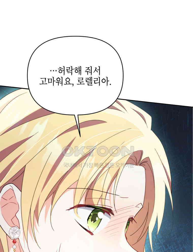 계약 부부는 밤마다 82화 마침 8