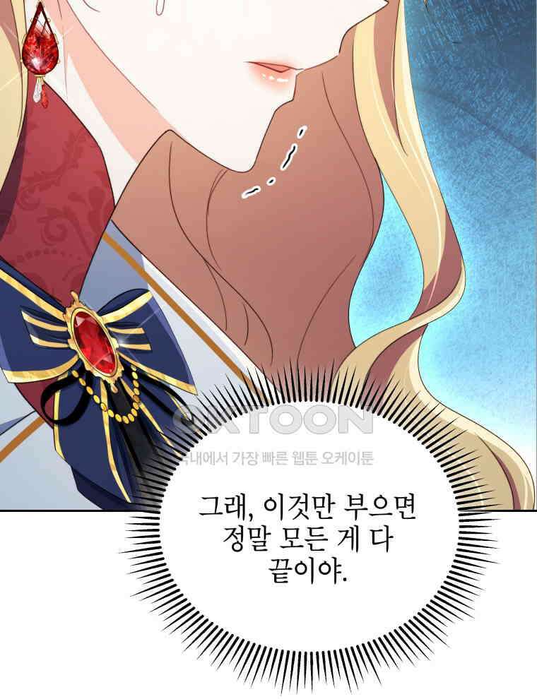 계약 부부는 밤마다 82화 마침 9