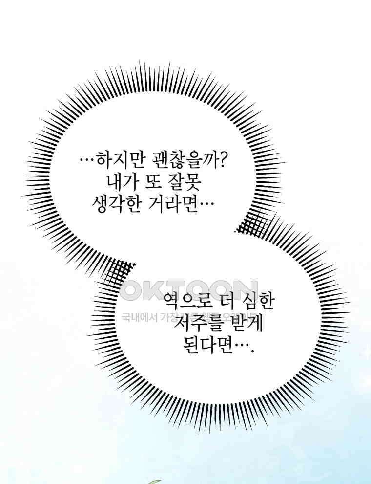 계약 부부는 밤마다 82화 마침 10
