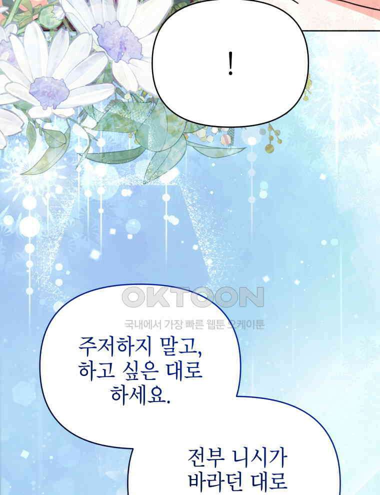 계약 부부는 밤마다 82화 마침 13