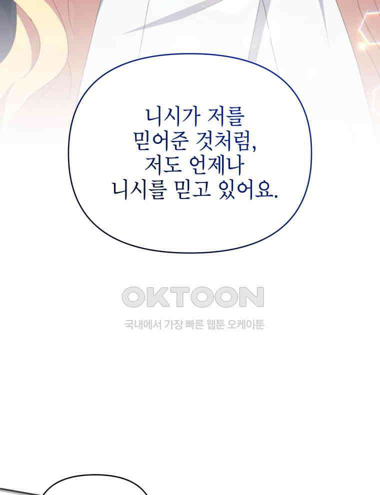 계약 부부는 밤마다 82화 마침 16
