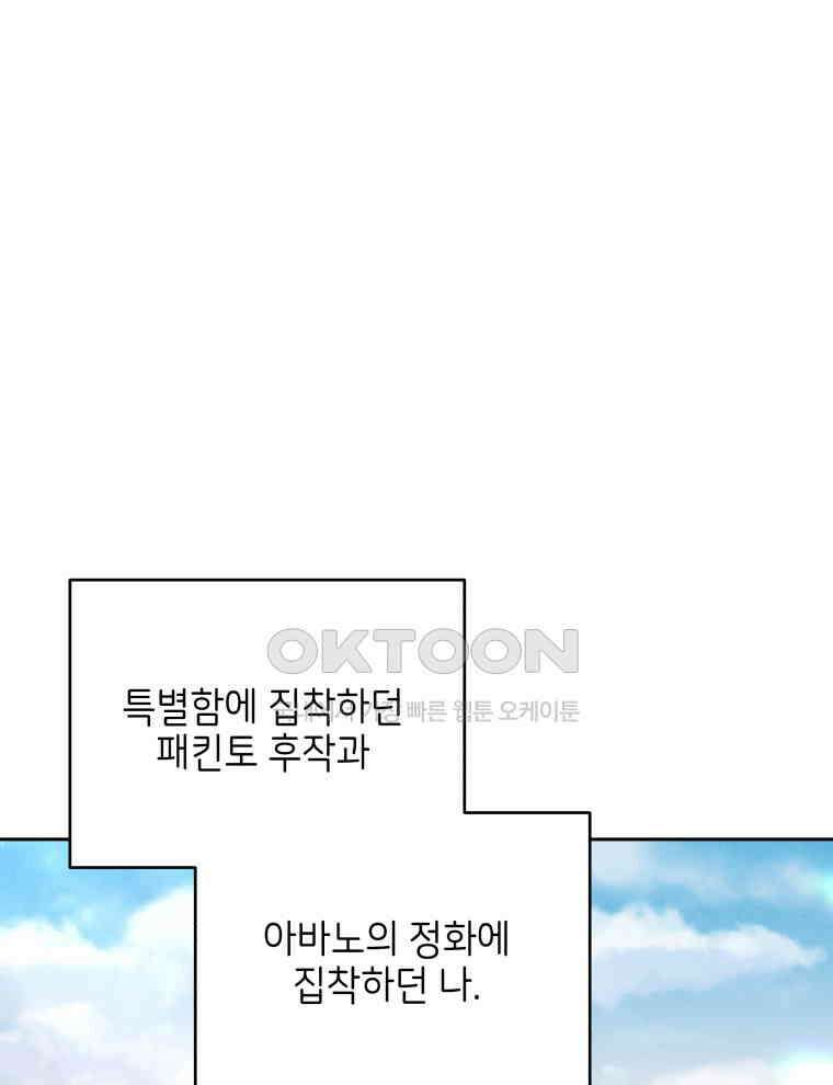 계약 부부는 밤마다 82화 마침 23