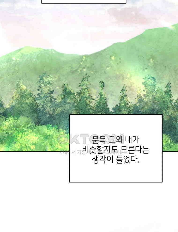 계약 부부는 밤마다 82화 마침 24