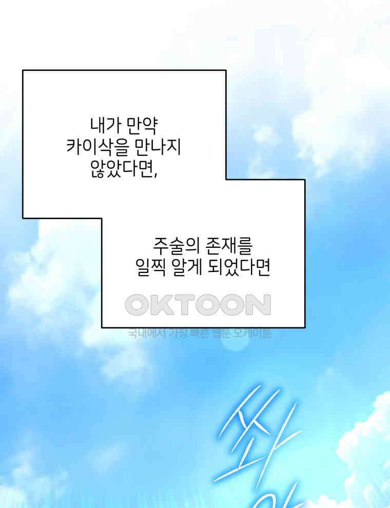 계약 부부는 밤마다 82화 마침 25