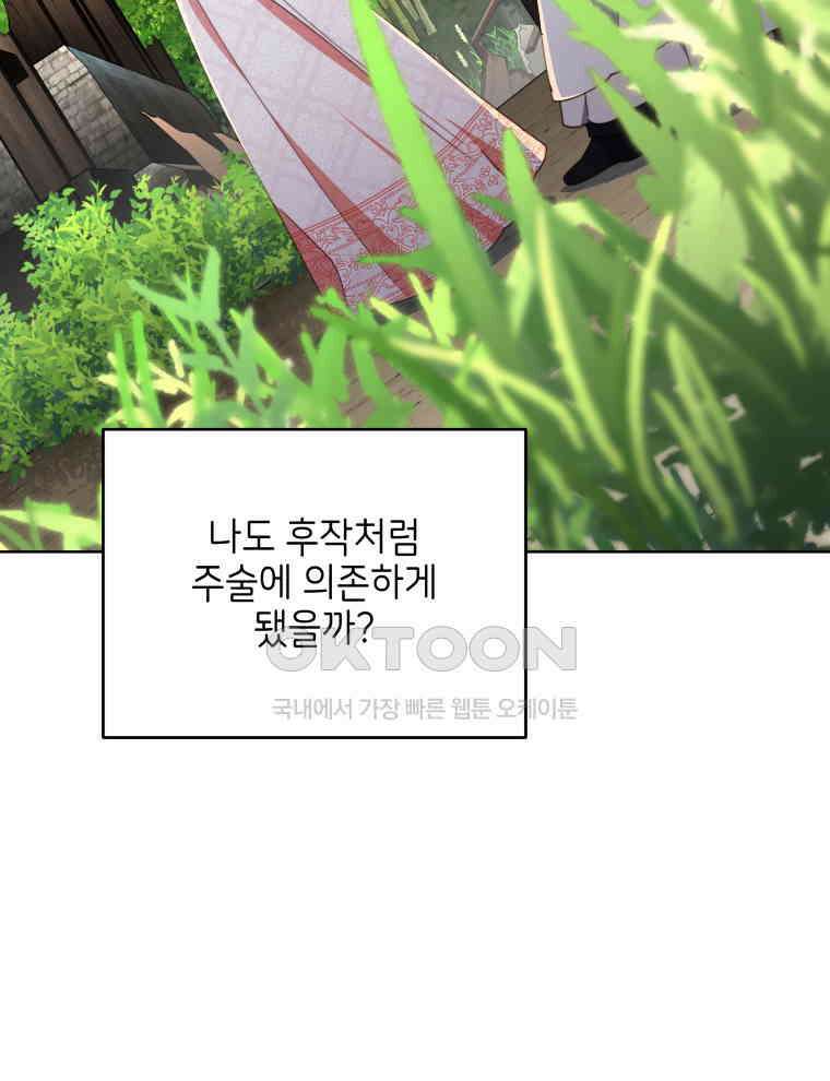 계약 부부는 밤마다 82화 마침 27