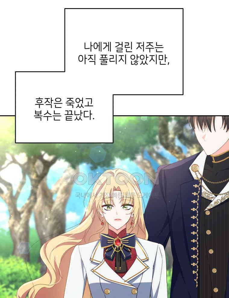 계약 부부는 밤마다 82화 마침 28