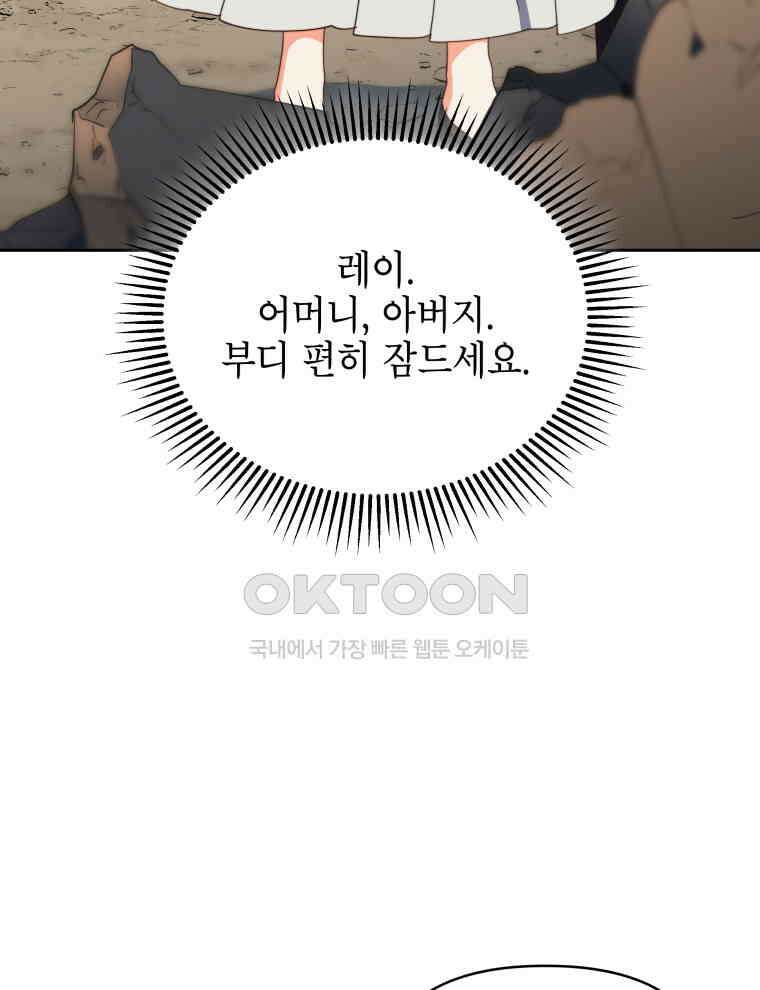 계약 부부는 밤마다 82화 마침 30