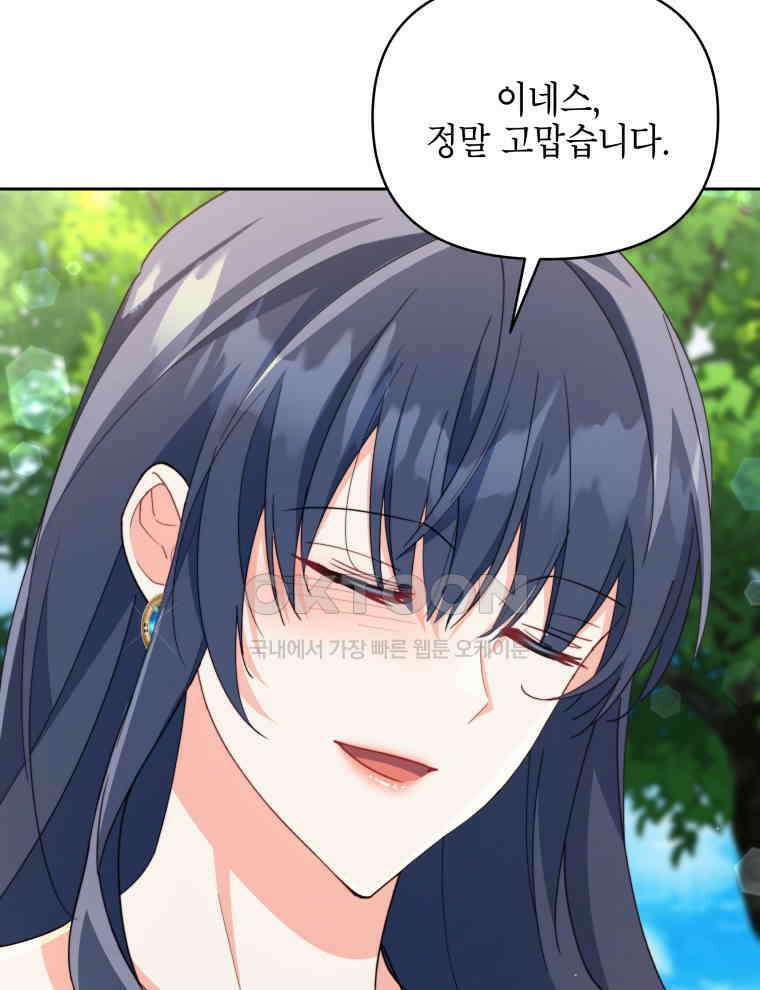 계약 부부는 밤마다 82화 마침 31