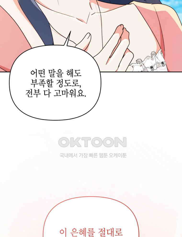 계약 부부는 밤마다 82화 마침 32