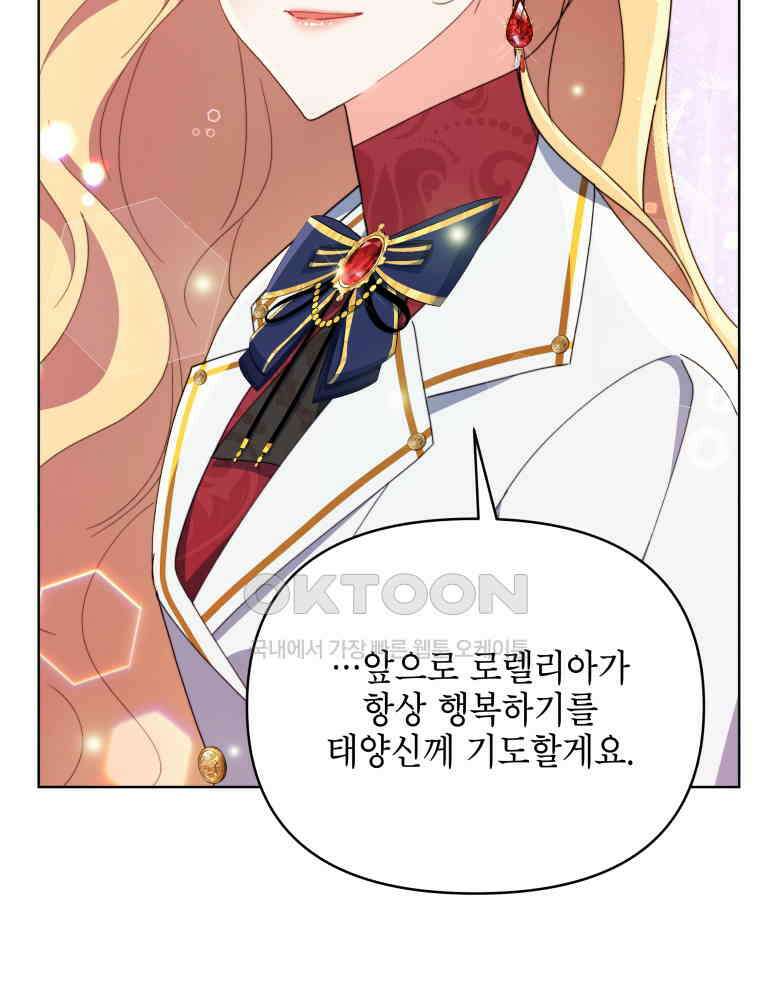 계약 부부는 밤마다 82화 마침 36