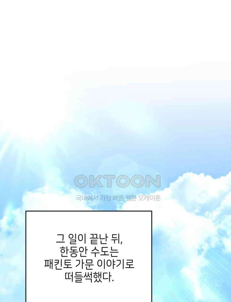계약 부부는 밤마다 82화 마침 37