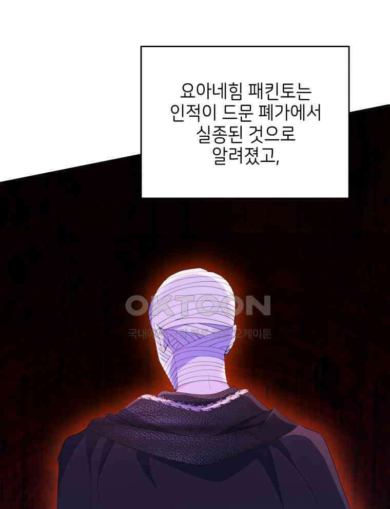 계약 부부는 밤마다 82화 마침 39