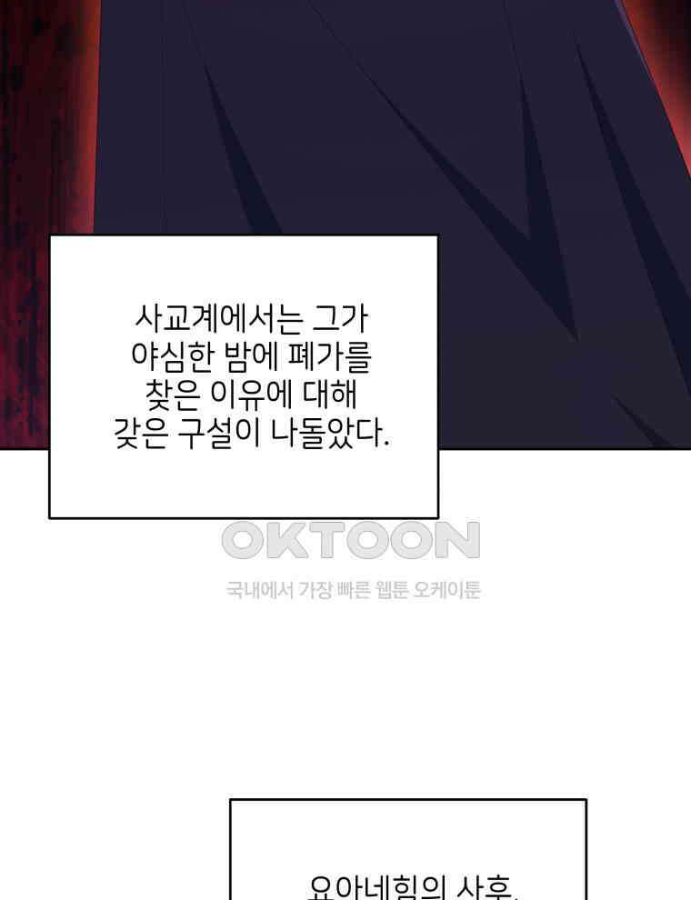 계약 부부는 밤마다 82화 마침 40