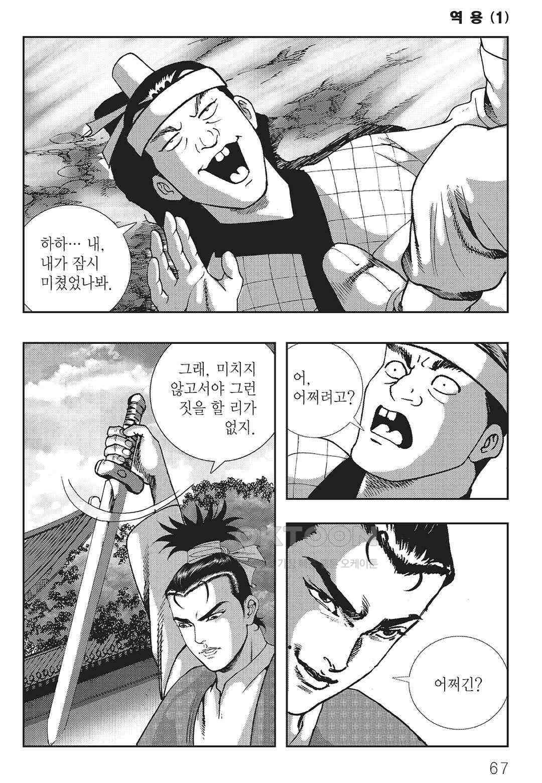 사마달 금선탈각 컬렉션 역용 2화 8