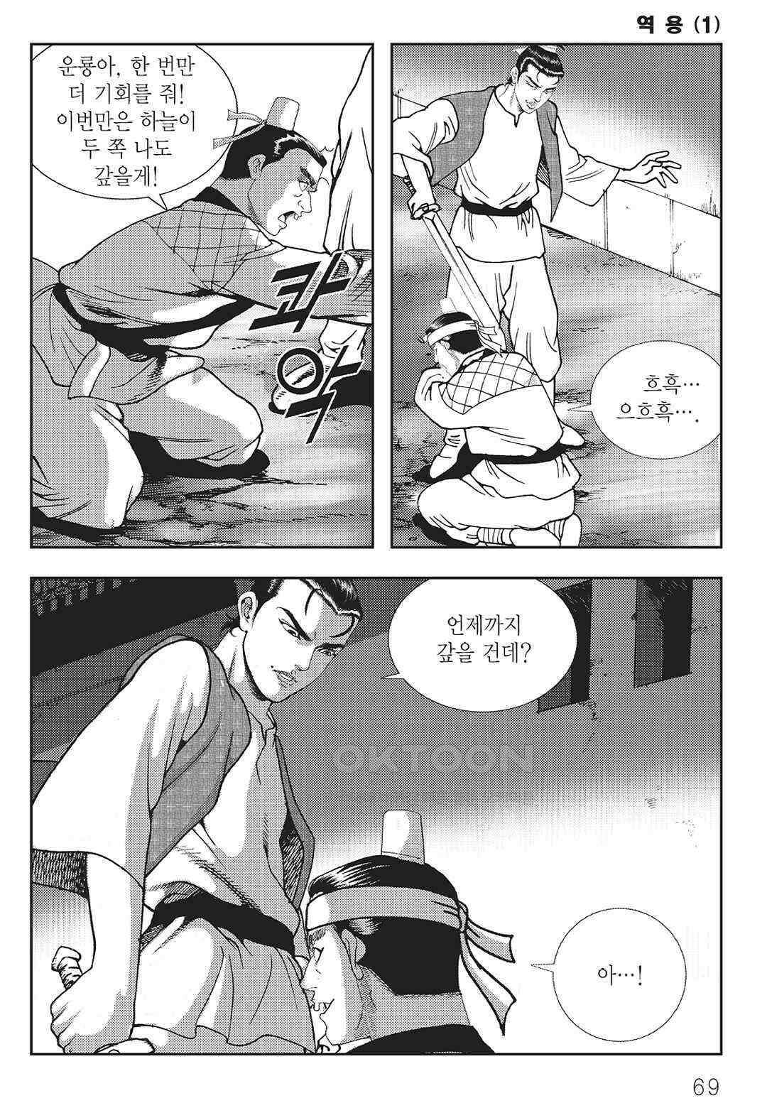 사마달 금선탈각 컬렉션 역용 2화 10