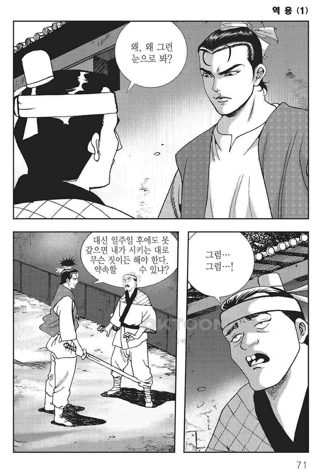 사마달 금선탈각 컬렉션 역용 2화 12