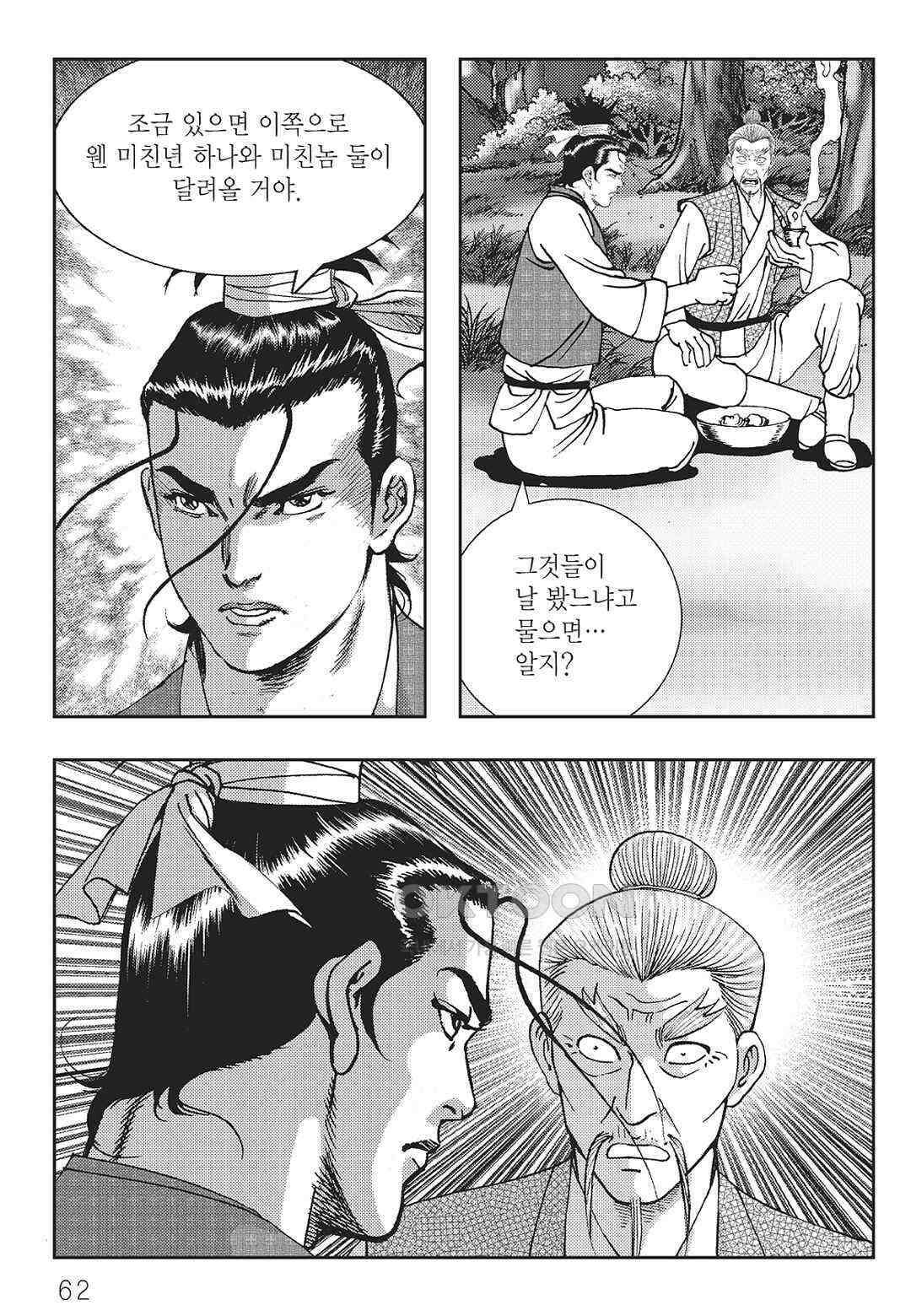 사마달 금선탈각 컬렉션 역용 8화 3