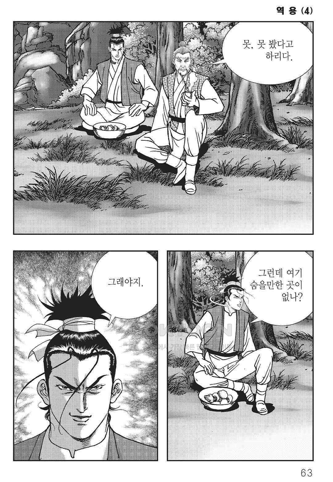 사마달 금선탈각 컬렉션 역용 8화 4