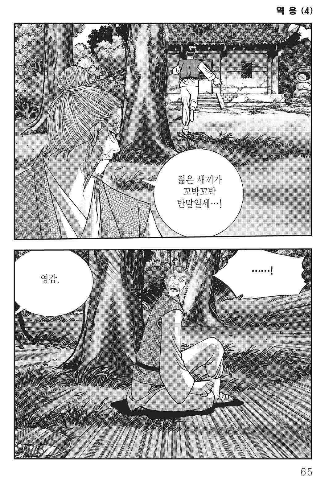 사마달 금선탈각 컬렉션 역용 8화 6