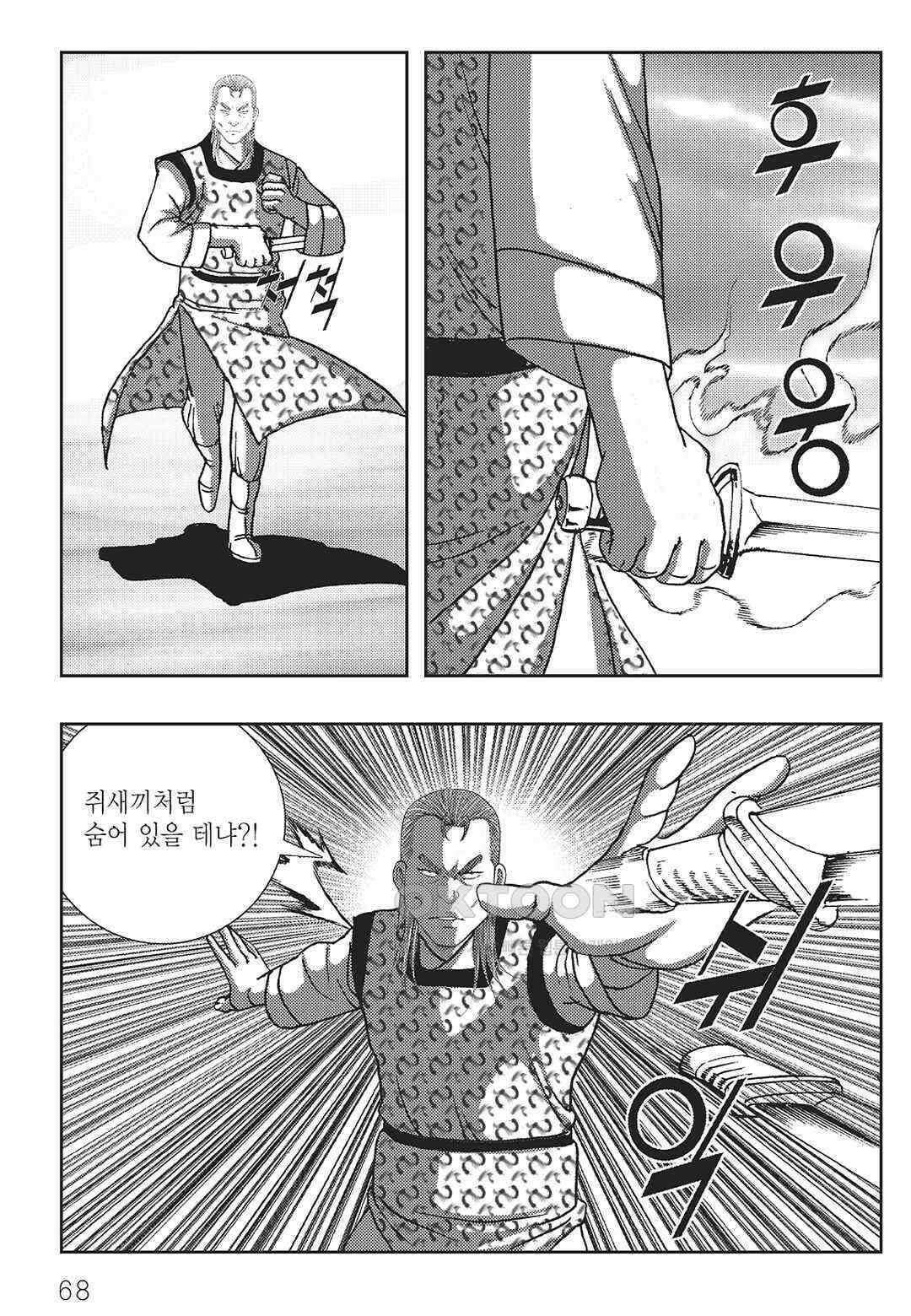 사마달 금선탈각 컬렉션 역용 8화 9