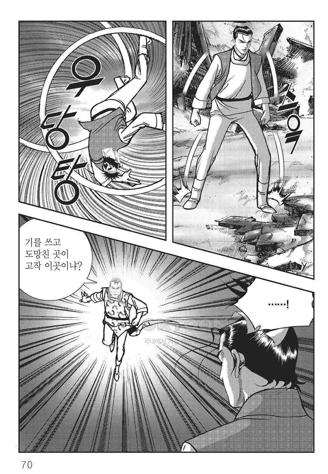 사마달 금선탈각 컬렉션 역용 8화 11