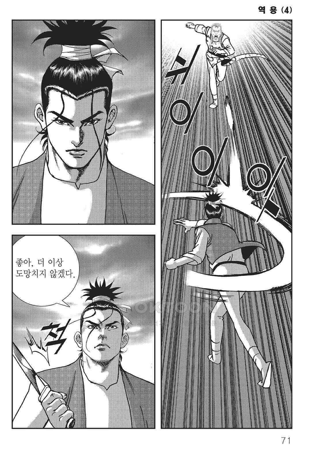 사마달 금선탈각 컬렉션 역용 8화 12