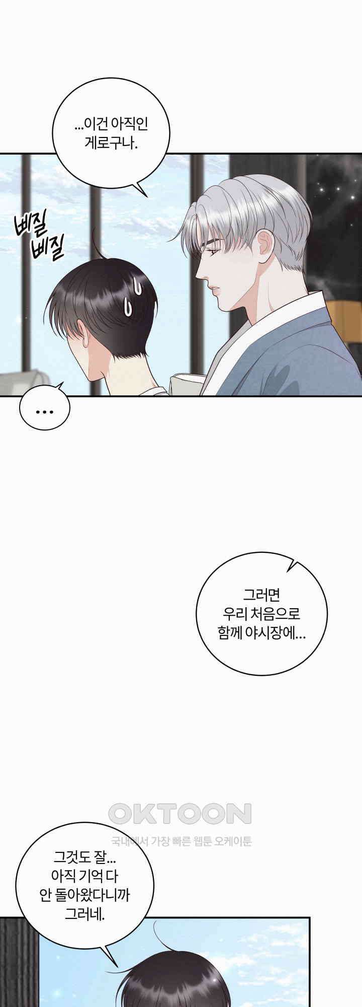 도깨비굿 21화 10