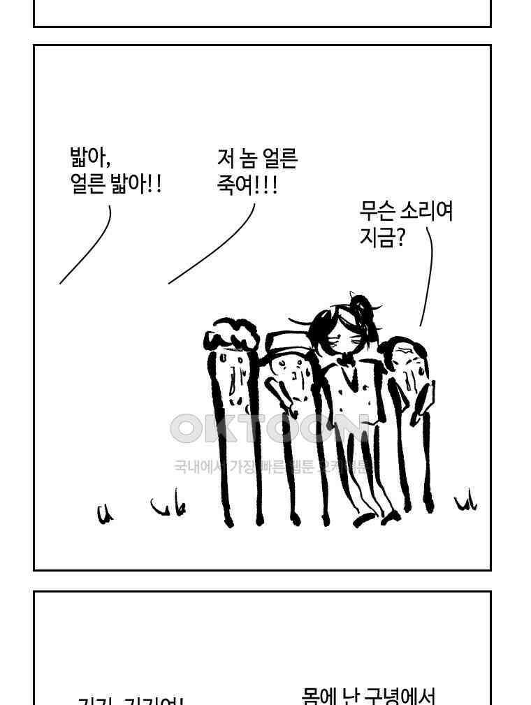 닭은 의외로 위대하다 11．괜찮아 사랑이야 11 完 2
