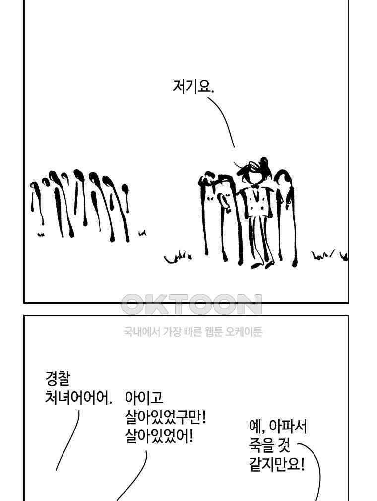 닭은 의외로 위대하다 11．괜찮아 사랑이야 11 完 4