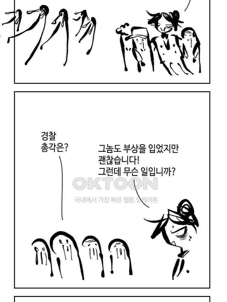 닭은 의외로 위대하다 11．괜찮아 사랑이야 11 完 5