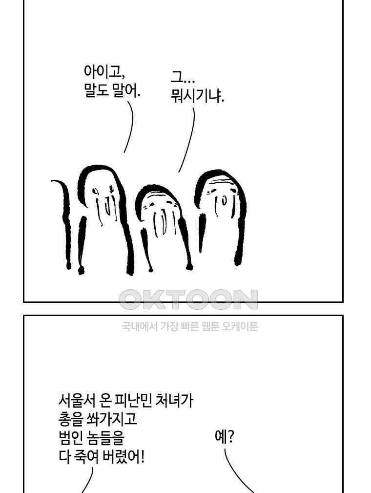 닭은 의외로 위대하다 11．괜찮아 사랑이야 11 完 6