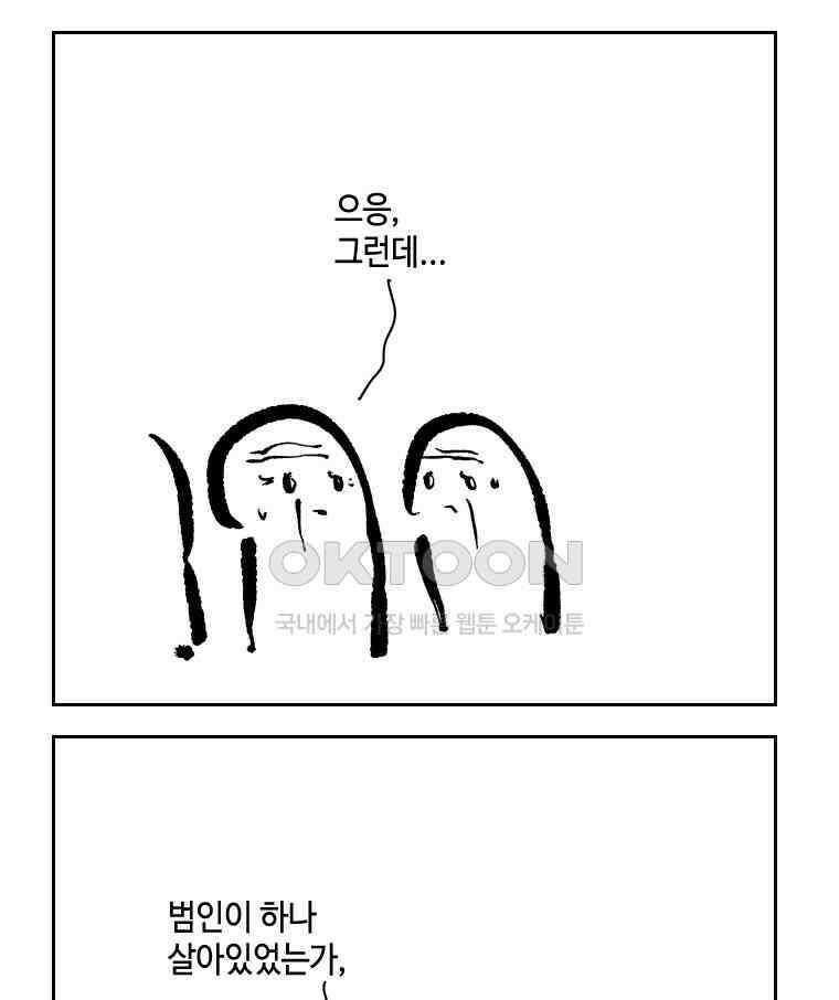 닭은 의외로 위대하다 11．괜찮아 사랑이야 11 完 8