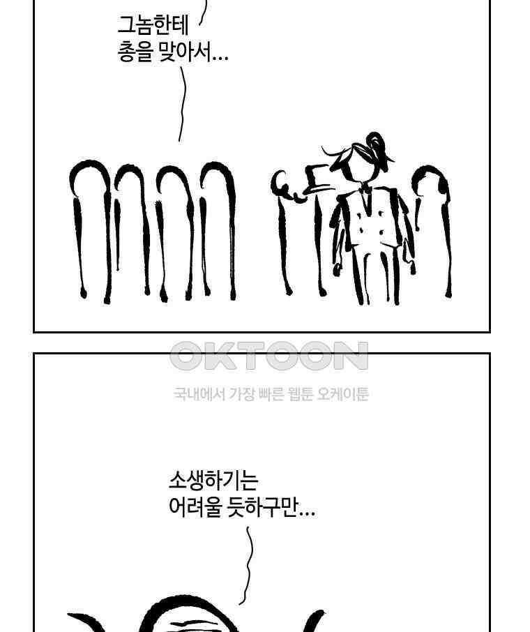 닭은 의외로 위대하다 11．괜찮아 사랑이야 11 完 9