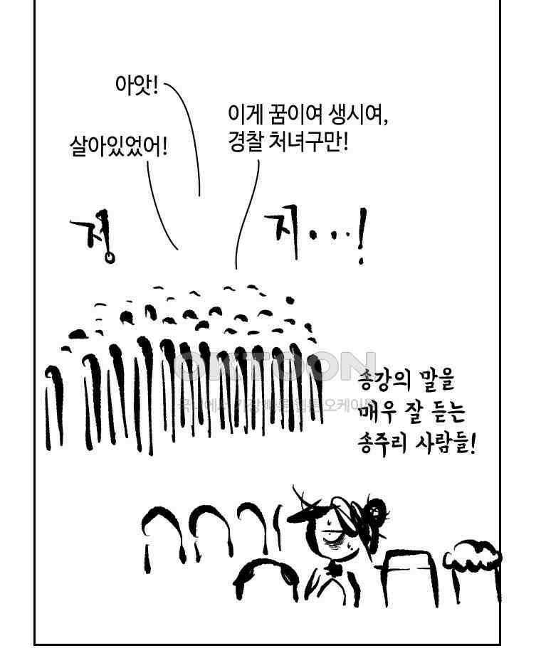 닭은 의외로 위대하다 11．괜찮아 사랑이야 11 完 14