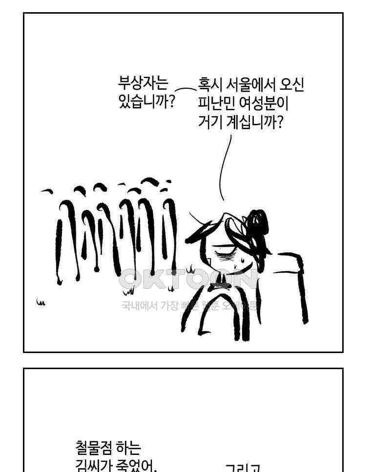 닭은 의외로 위대하다 11．괜찮아 사랑이야 11 完 15