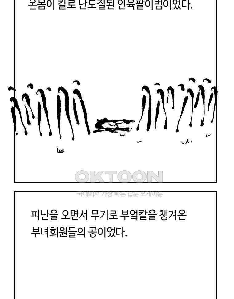 닭은 의외로 위대하다 11．괜찮아 사랑이야 11 完 18