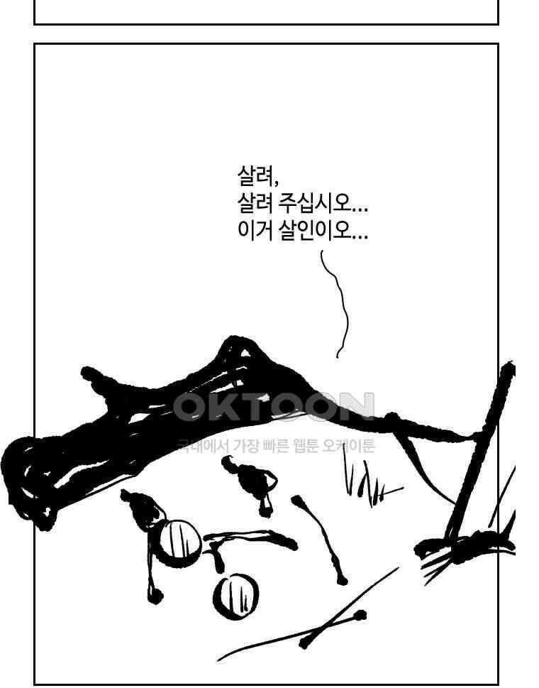 닭은 의외로 위대하다 11．괜찮아 사랑이야 11 完 20