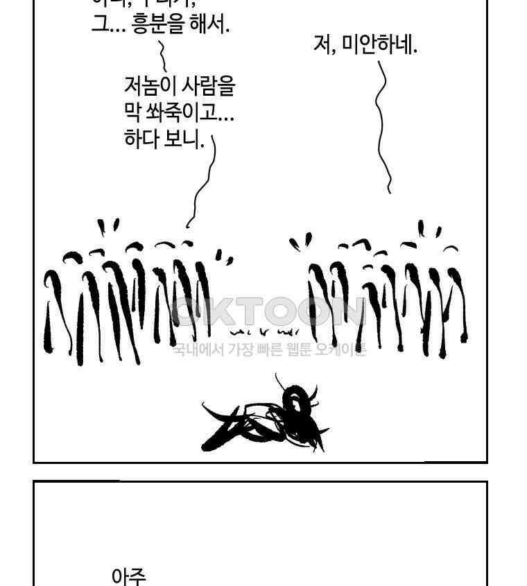 닭은 의외로 위대하다 11．괜찮아 사랑이야 11 完 22