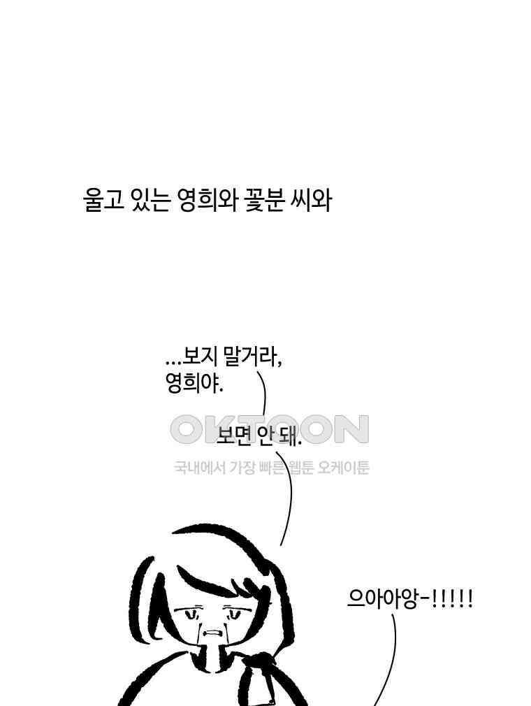 닭은 의외로 위대하다 11．괜찮아 사랑이야 11 完 27