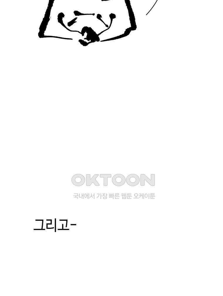 닭은 의외로 위대하다 11．괜찮아 사랑이야 11 完 28